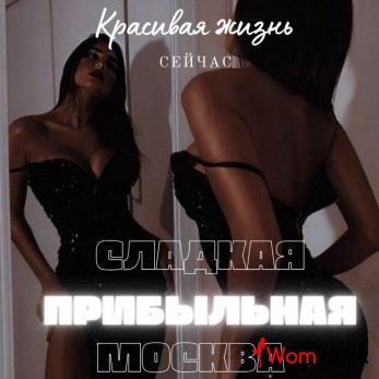 Сладкая Москва