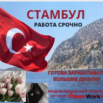 РАБОТА В Стамбуле ДЛЯ ДЕВУШЕК
