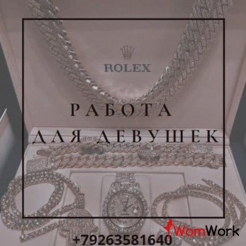 Работа в городе мечты именно для тебя!