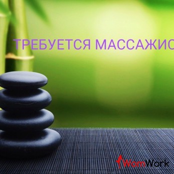 Массажистка на подработку или работу, не салон!