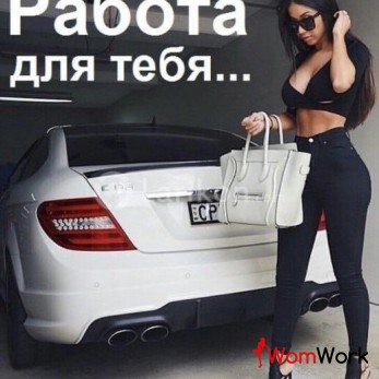 Воронеж на самых лучших условиях! Хочешь много зарабатывать?