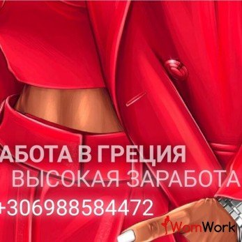 АФИНЫ РАБОТА