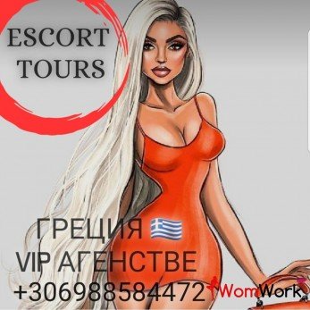 Работа в ГРЕЦИИ