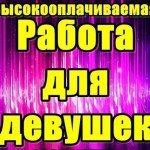 Высокий доход! Работа в Барнауле