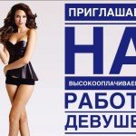 Приглашаем к сотрудничеству девушек и женщин !!!