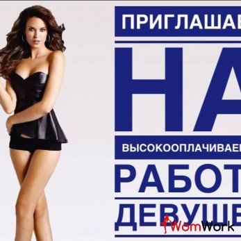 Приглашаем к сотрудничеству девушек и женщин !!!