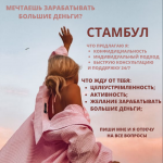 РАБОТА В Стамбуле ДЛЯ ДЕВУШЕК