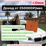 Срочно ищем девочек! Омск!