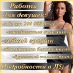 Приглашаем к сотрудничеству девушек