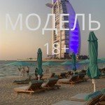 Ищу красивую модель!