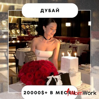 ДУБАЙ ищу ДЕВОЧЕК
