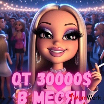 Ты ищешь интересную работу с хорошим заработком?