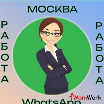 Требуются девушки на вакансию АДМИНИСТРАТОР Высокий доход!