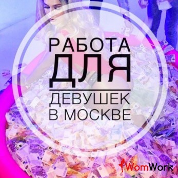 РАБОТА В АПАРТАМЕНТАХ 50/50