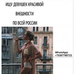 РАБОТА РОССИЯ