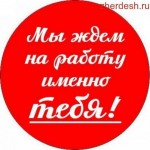 Девушки высокооплачиваемая работа срочно срочно срочно