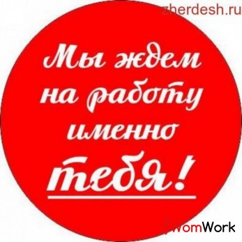 Девушки высокооплачиваемая работа срочно срочно срочно