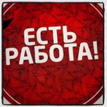 Работа для девушек с хорошим доходом