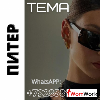 ПИТЕР РАБОТА