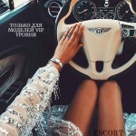 Элитный эскорт