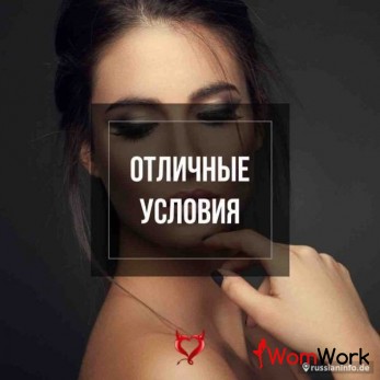 Приглашаем девушек в Германию