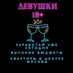 ЗАРАБОТАТЬ МОЖНО В ЛЮБОМ ГОРОДЕ РОССИИ