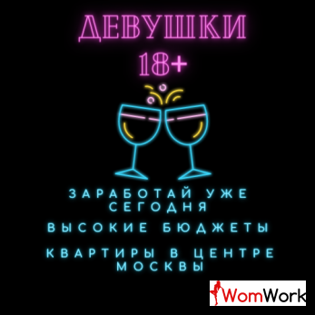 ЗАРАБОТАТЬ МОЖНО В ЛЮБОМ ГОРОДЕ РОССИИ