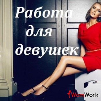 ОЧЕНЬ МНОГО ЗАКАЗОВ З/П ОТ 4500/ЧАС