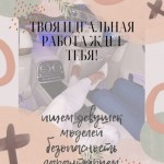 Работа в городе мечты именно для тебя!