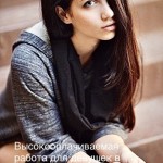 Требуются девушки!!!З/П до 10000 час!!!