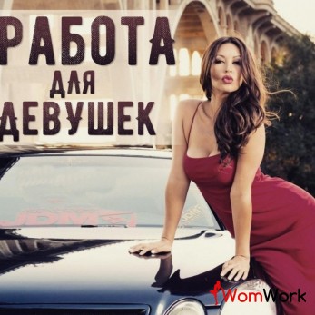 работа для девушек в ставрополе