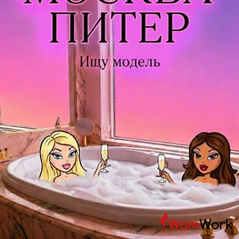 Москва ждёт тебя!