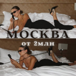 ВЫСОКООПЛАЧИВАЕМАЯ РАБОТА ДЛЯ ПРИВЛЕКАТЕЛЬНЫХ ДЕВУШЕК В МОСКВЕ